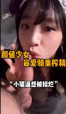 完整版22分钟 “你记个数看能日多久” 瓜子脸极品小骚狗，就喜欢大鸡巴狠狠塞嘴里的感觉，蜂腰大奶小翘屁，这么极品的身材谁看了不迷糊，后入鸡巴直接插到底，撞击屁股一晃一晃的，奶子甩起来超级诱人，小骚逼被操高潮了面色潮红也太诱人了。#编号JAN032