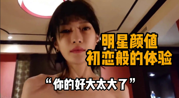 完整版55分钟 “我直接给你口爆” 长得酷似某个明星的小母狗，上来就直接吃上大屌了，口活展现的很厉害，差点给男主直接扣射了，这瘦瘦的躯体两个奶子却很圆润，抓着骚货的手后入每一下都是暴击颠勺后入骑乘各种姿势给骚货干喷水。#编号JAN152