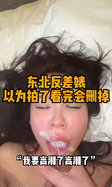 完整版19分钟 “我坐下去了吗坐下去痛” 先天魅魔圣体，175的身高加上两个36c的大奶子，太骚了这种逼，奶罩一扒掉就是两个雪白的大白兔，小骚逼还要自己坐在大鸡巴上动，嫩逼也是很紧致的，自己插到一半就以为全进去了，直接用力全怼进去小骚逼瞬间瘫软在哪儿了，射她一脸精。#编号FEB142